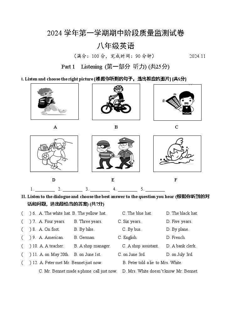 上海市松江区2024-2025学年八年级上学期期中阶段质量英语监测试卷第1页