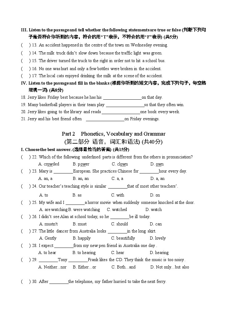 上海市松江区2024-2025学年八年级上学期期中阶段质量英语监测试卷第2页