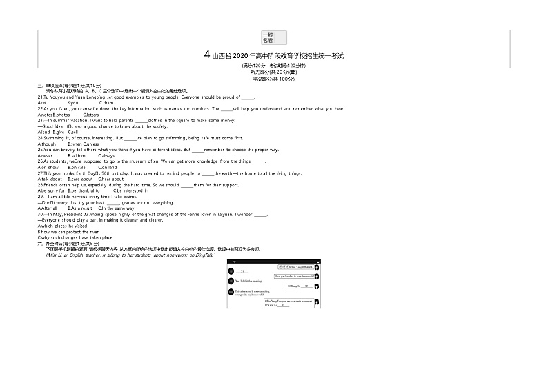 2020山西中考英语试卷+答案+解析(word整理版)01