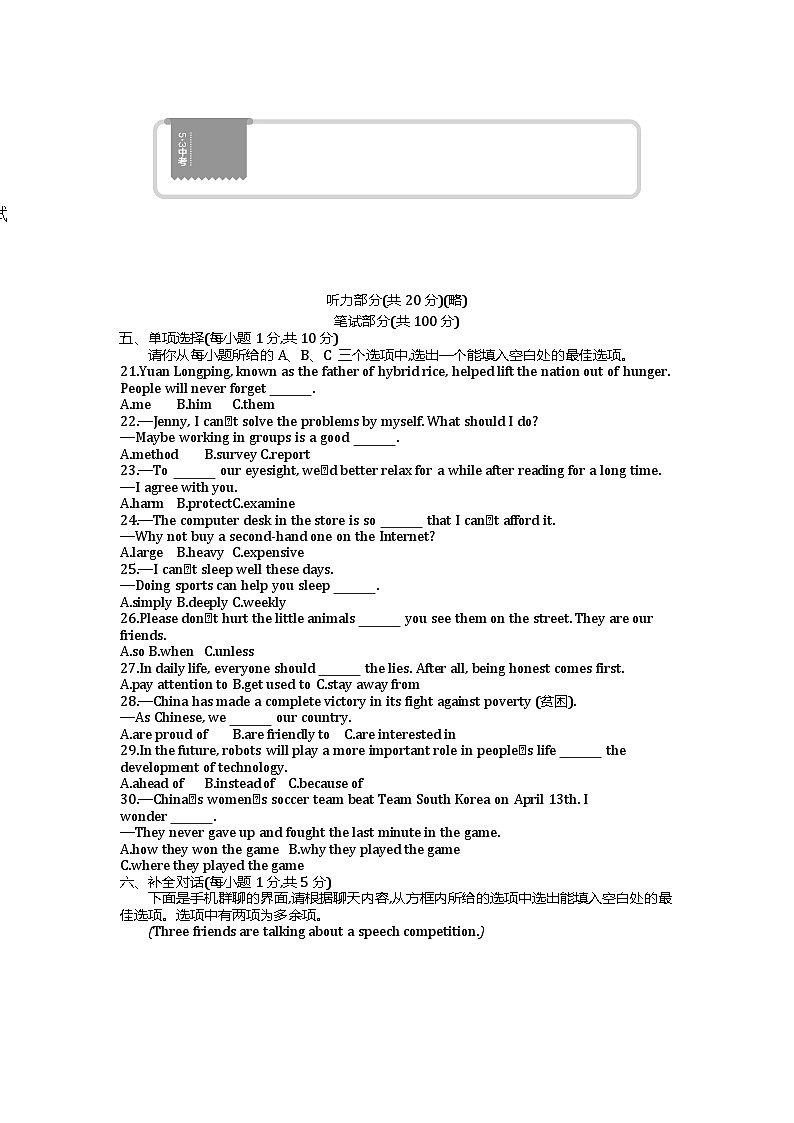 2021山西中考英语试卷+答案+解析(word整理版)第1页