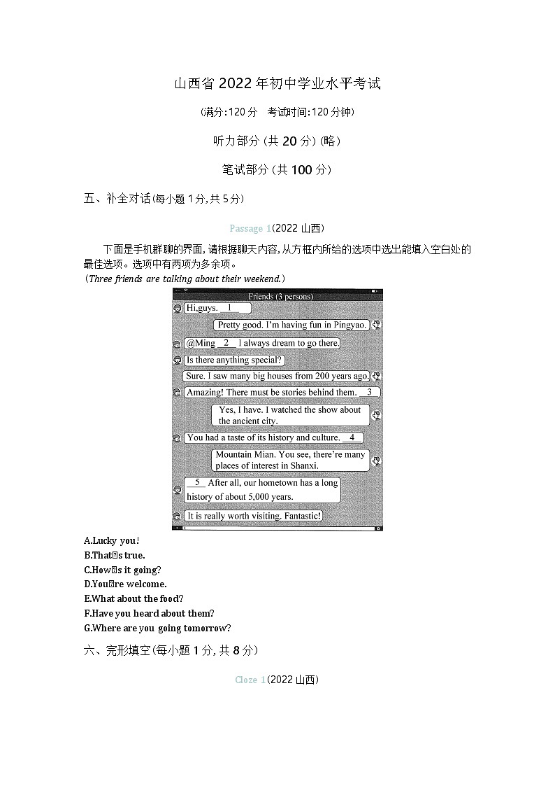 2022山西中考英语试卷+答案+解析(word整理版)第1页