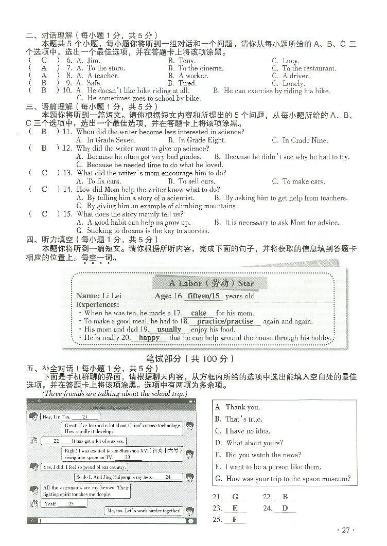 2023山西中考英语试卷+答案(图片版)02