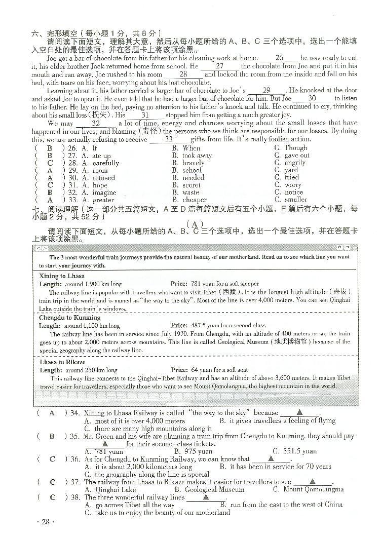 2023山西中考英语试卷+答案(图片版)03