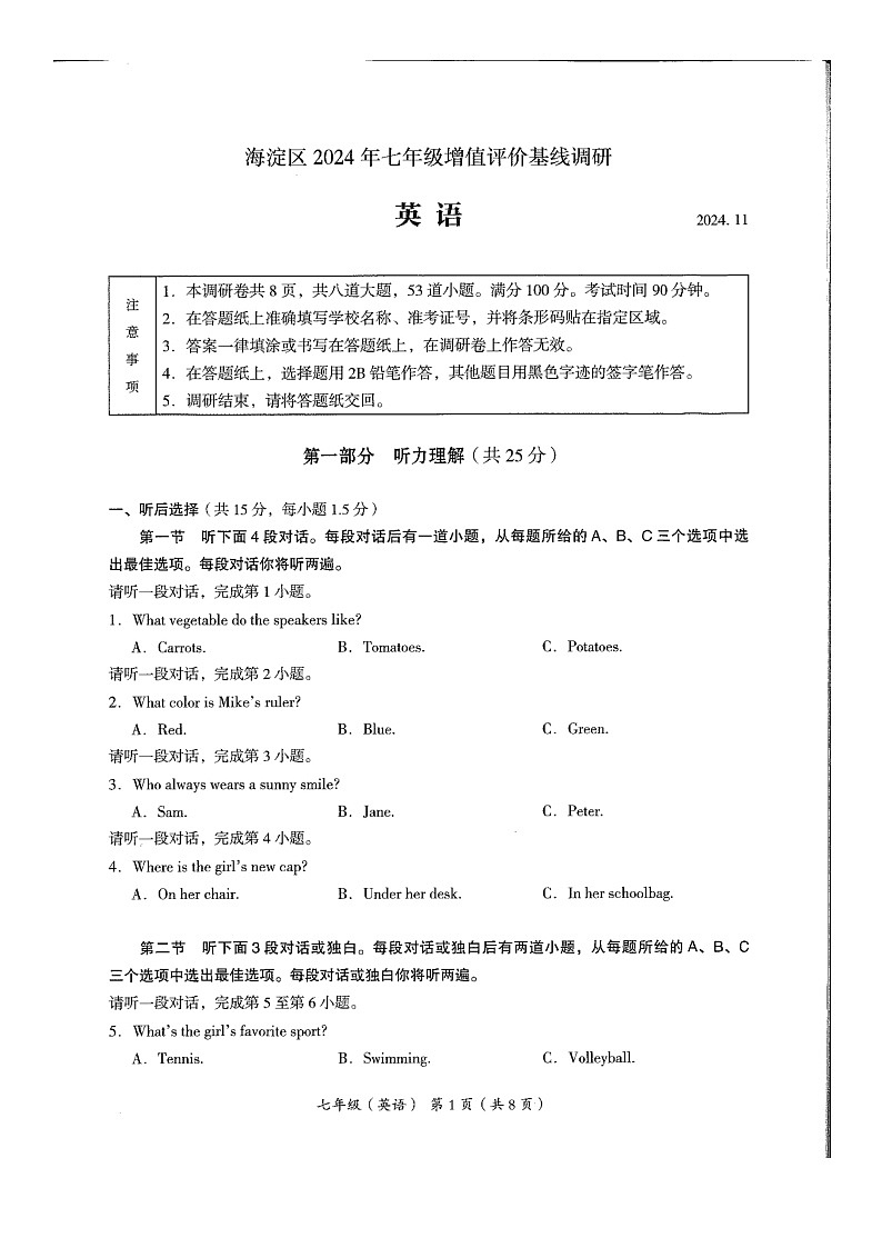 2024北京海淀初一上学期期中英语试卷及答案第1页