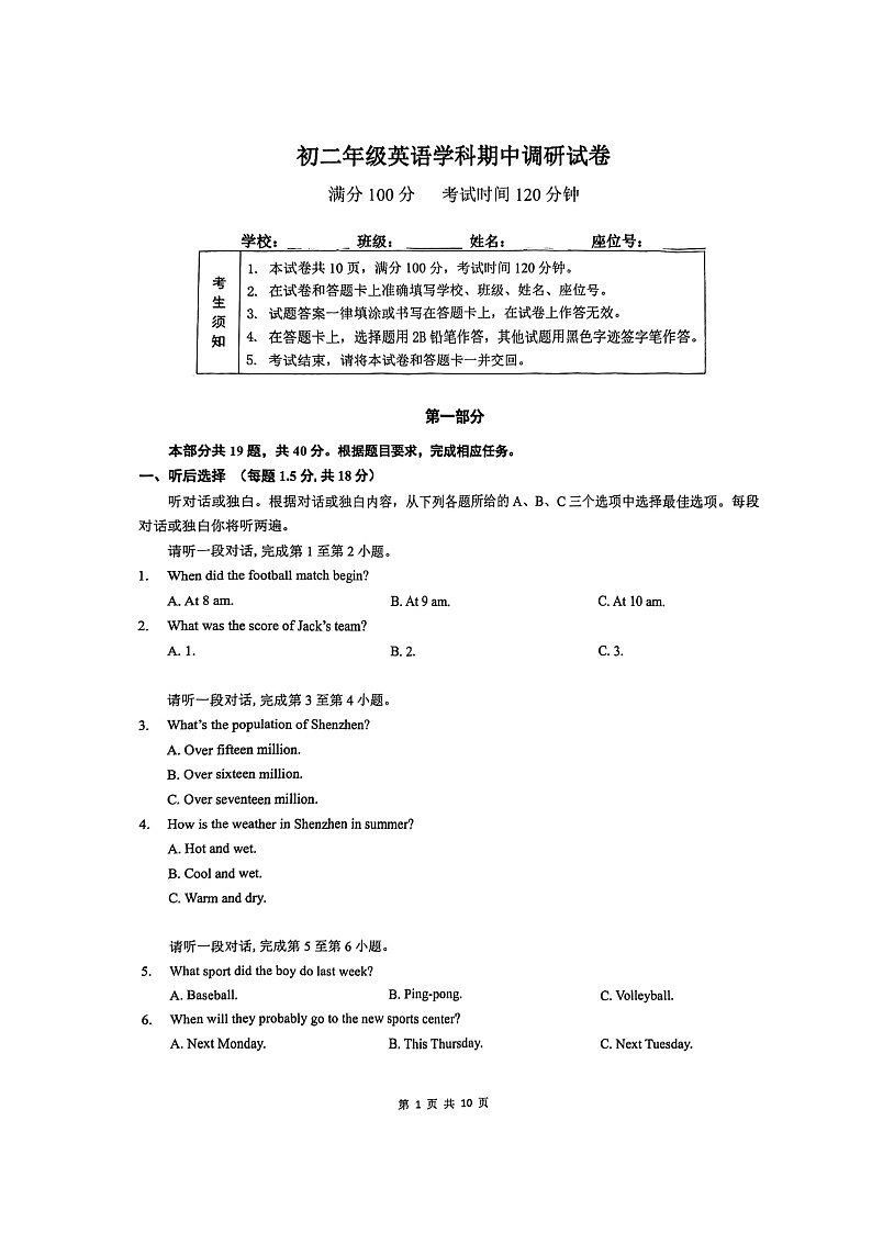 2024北京北京中学初二上学期期中英语试卷第1页