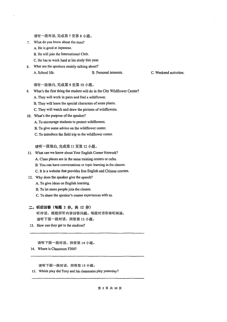 2024北京北京中学初二上学期期中英语试卷第2页