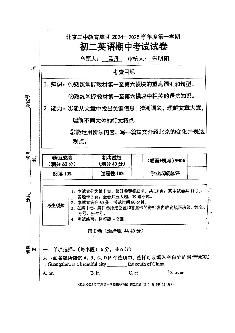 2024北京二中初二上学期期中英语试卷01