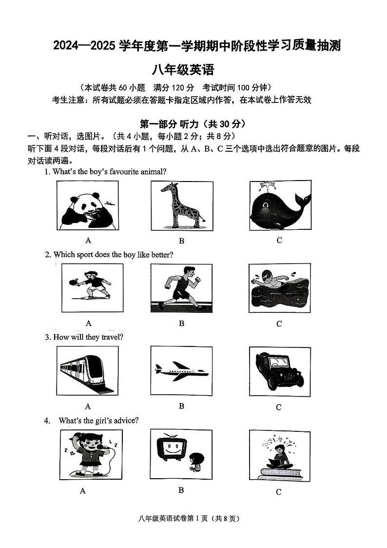 辽宁省大连市甘井子区2024-2025学年八年级上学期期中英语质量抽测第1页