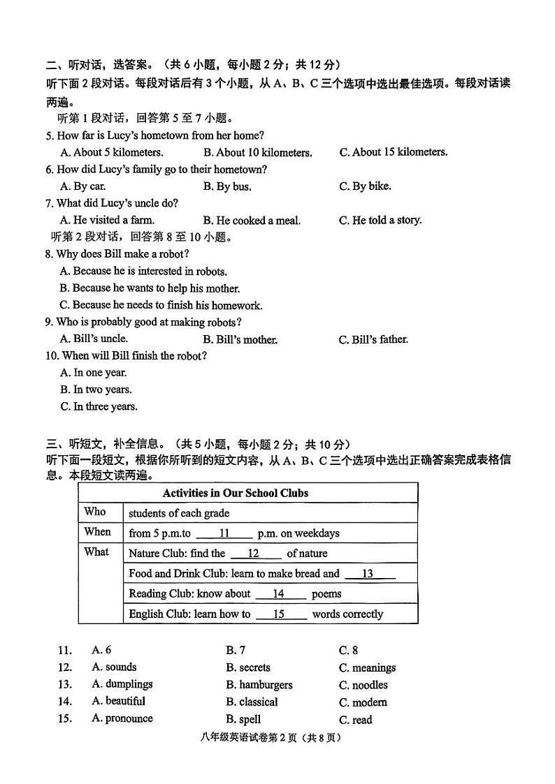 辽宁省大连市甘井子区2024-2025学年八年级上学期期中英语质量抽测第2页