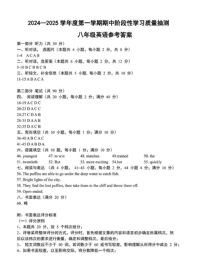 辽宁省大连市甘井子区2024-2025学年八年级上学期期中英语质量抽测答案第1页