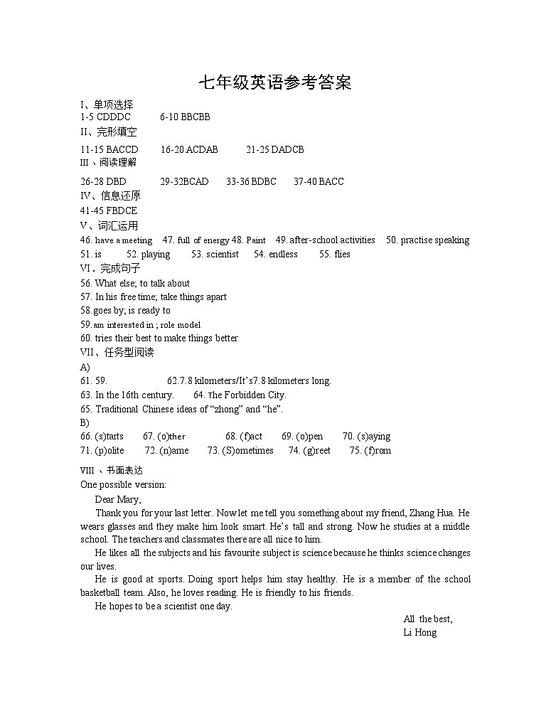 2024 11七年级英语期中参考答案第1页