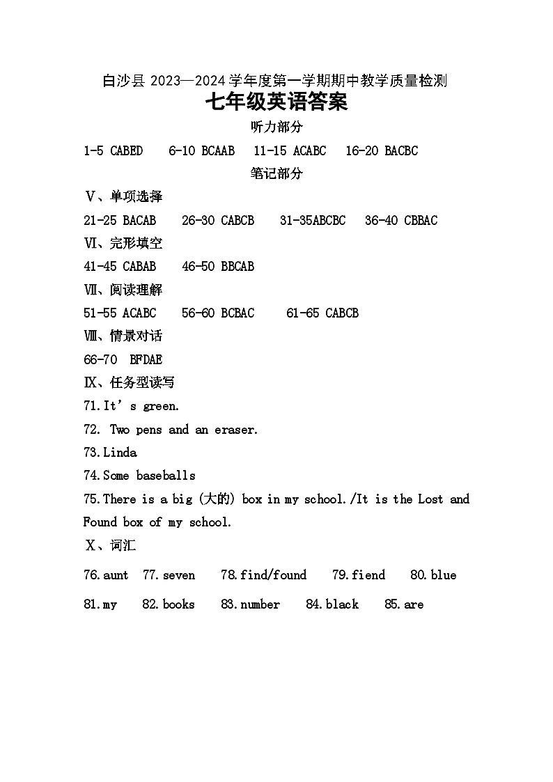 七年级英语答案第1页