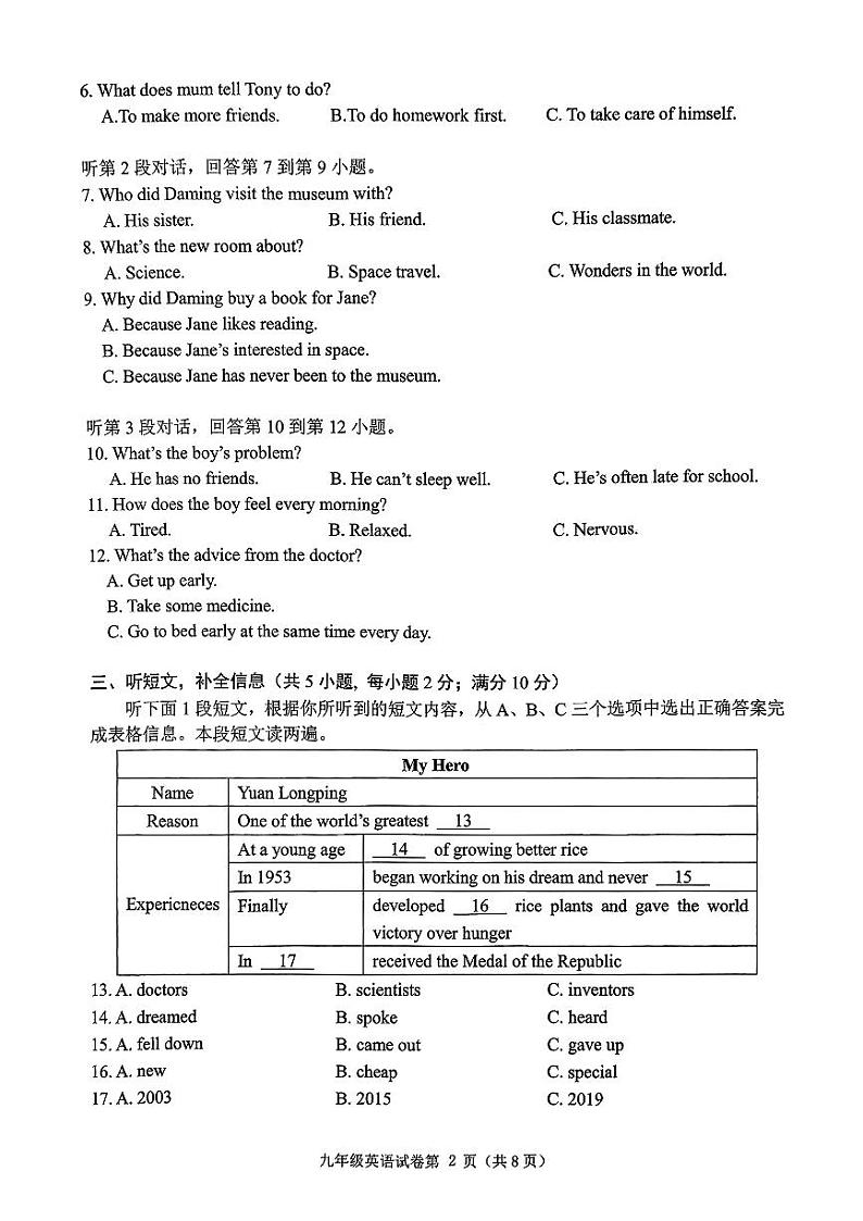 辽宁省大连市甘井子区2024-2025学年九年级上学期期中英语质量抽测第2页