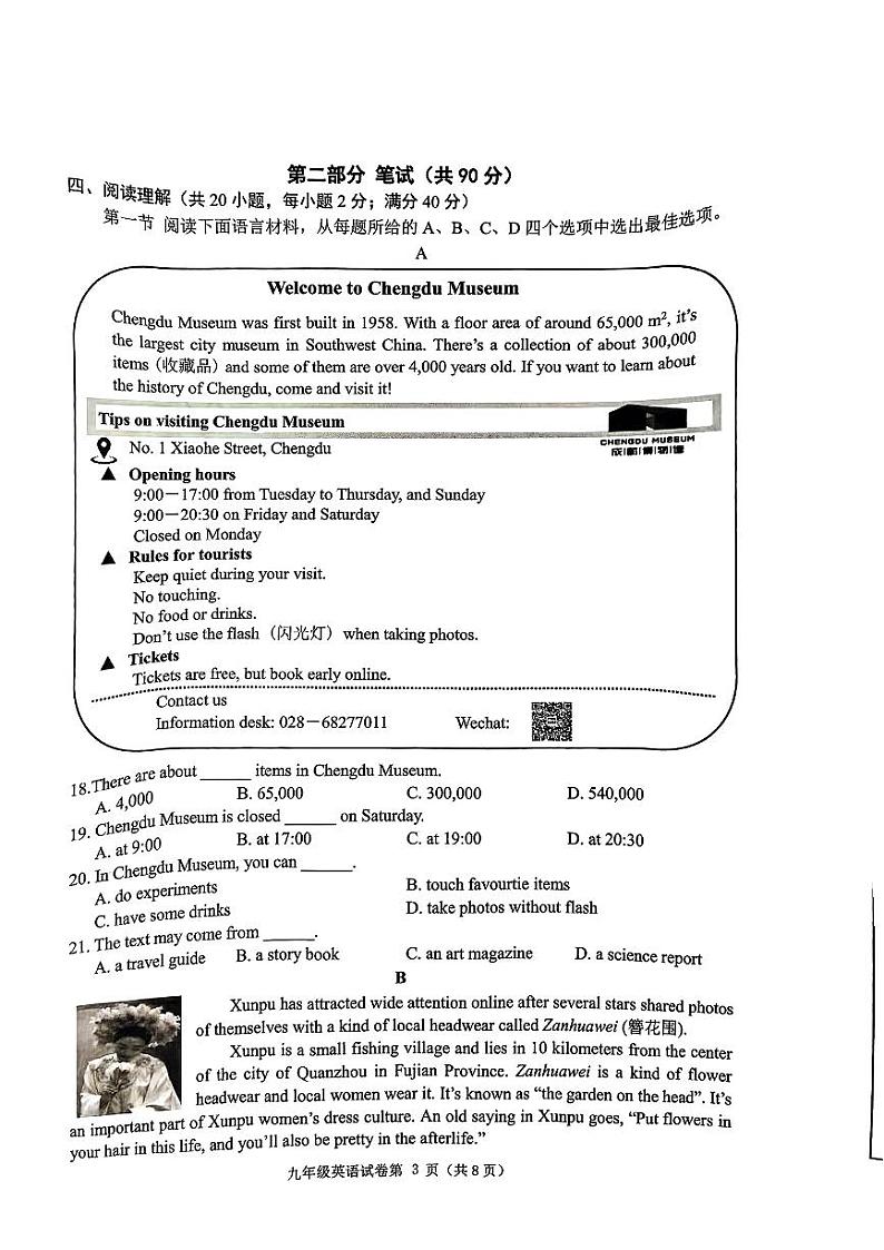 辽宁省大连市甘井子区2024-2025学年九年级上学期期中英语质量抽测第3页