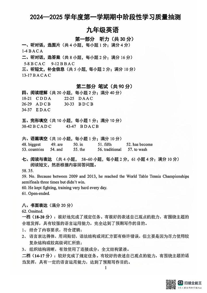 辽宁省大连市甘井子区2024-2025学年九年级上学期期中英语质量抽测答案第1页