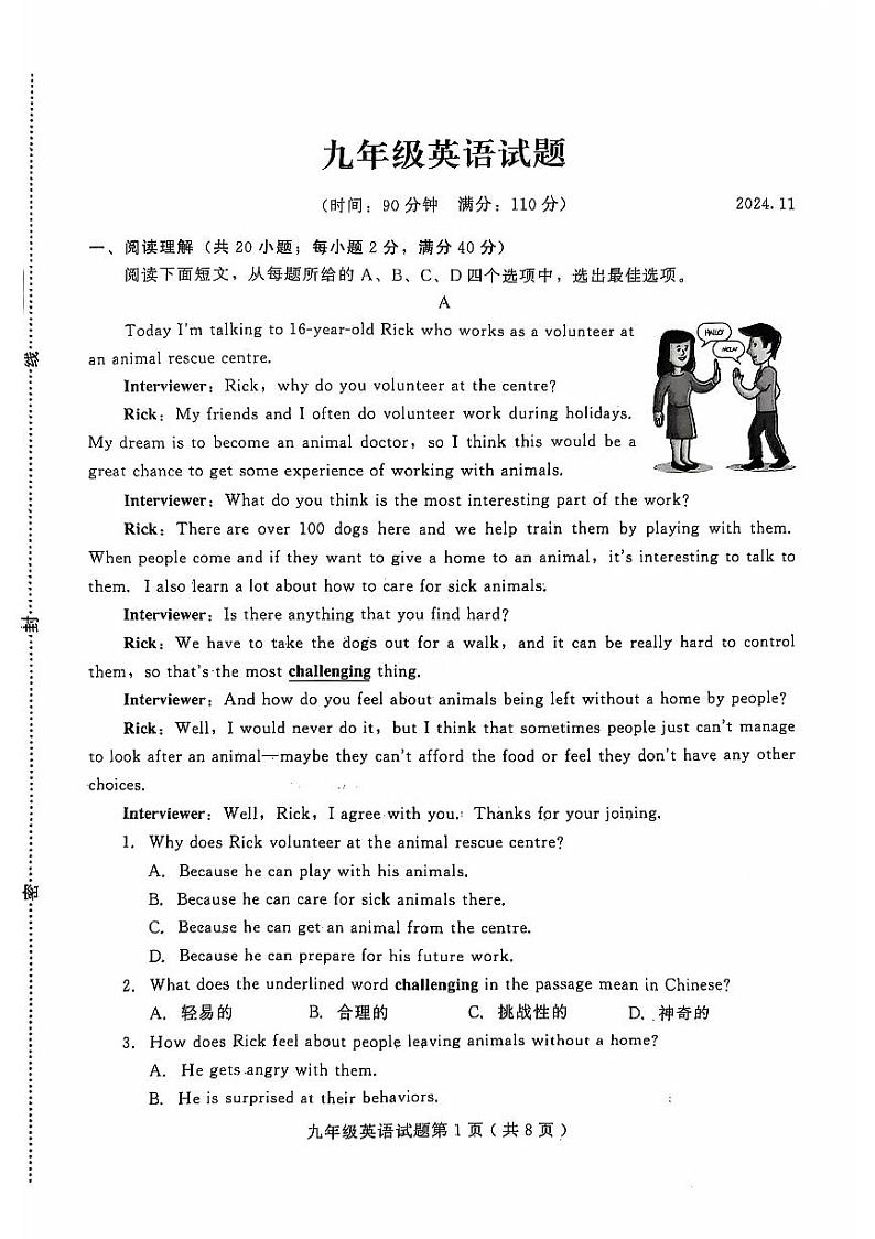 山东省潍坊市诸城市2024-2025学年九年级上学期11月期中考试英语试题第1页