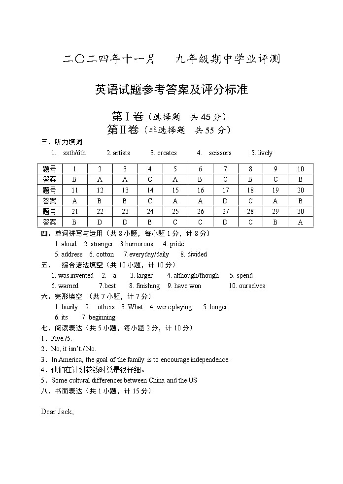 9英语答案-2024.11第1页