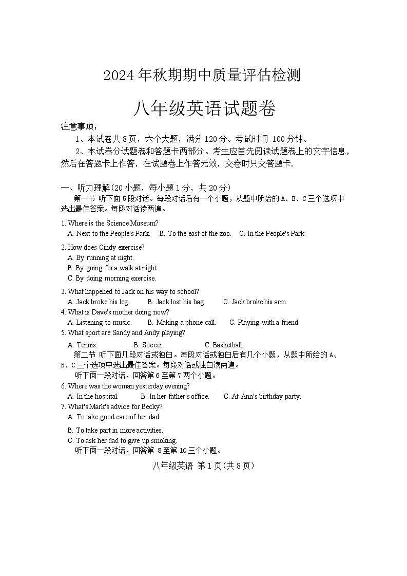河南省南阳市2024-2025学年八年级上学期11月期中英语试题第1页