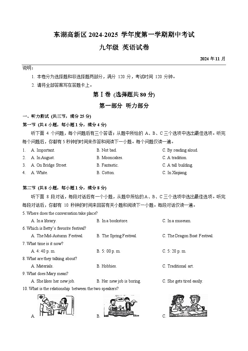 湖北省武汉市东湖高新区2024-2025学年九年级上学期期中考试英语试卷第1页