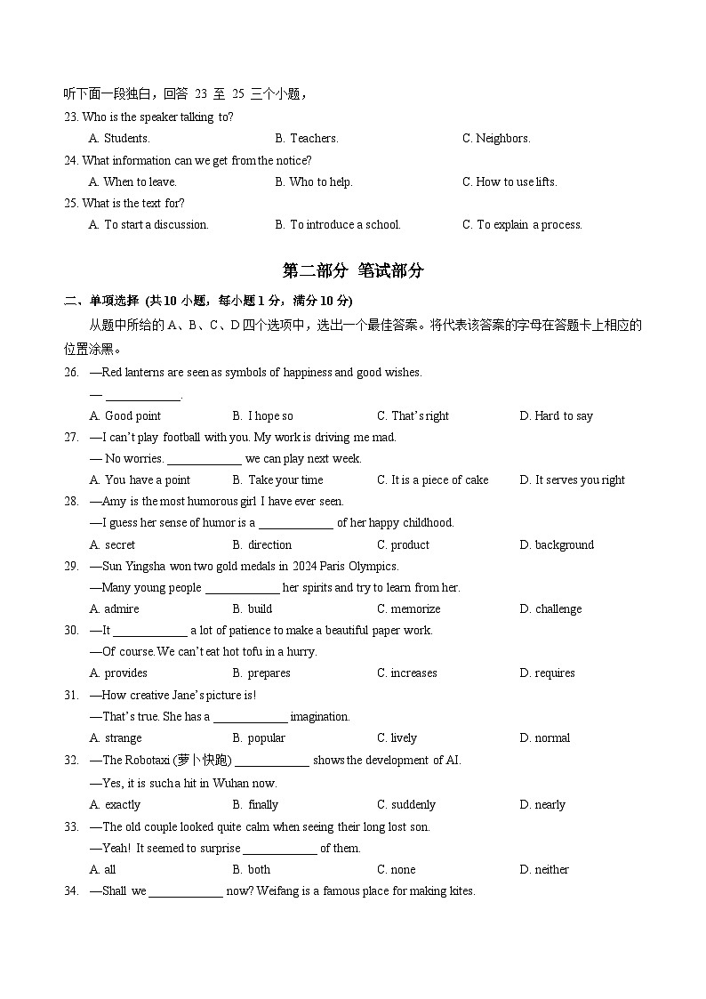 湖北省武汉市东湖高新区2024-2025学年九年级上学期期中考试英语试卷第3页