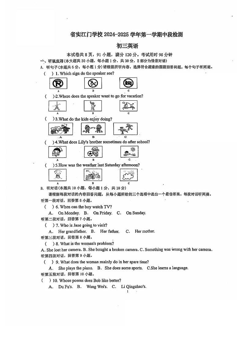 广东省江门市蓬江区省实学校2024-2025学年九年级上学期11月期中考试英语试题第1页