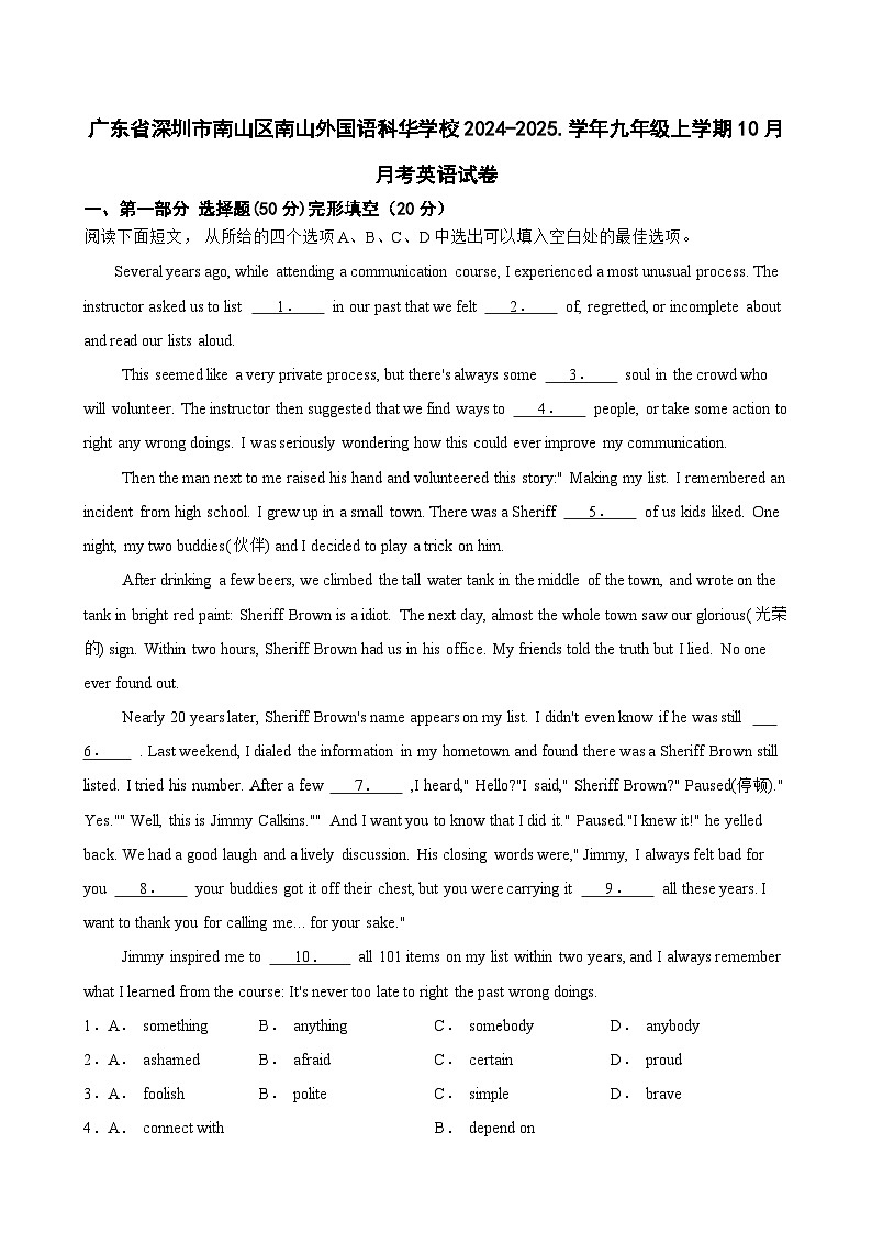 广东省深圳市南山区南山外国语科华学校2024-2025学年九年级上学期10月月考英语试卷第1页
