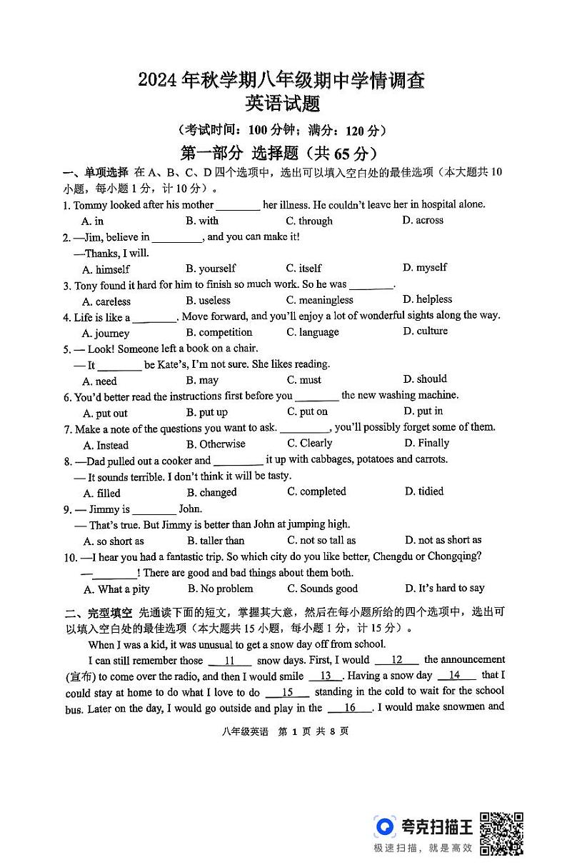 2024年秋学期八年级期中学情调查英语试题第1页