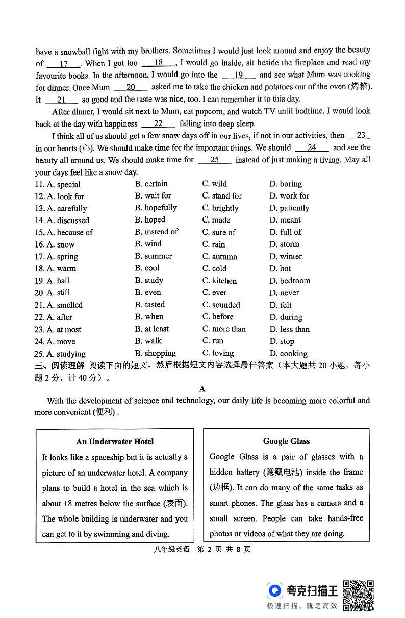 2024年秋学期八年级期中学情调查英语试题第2页