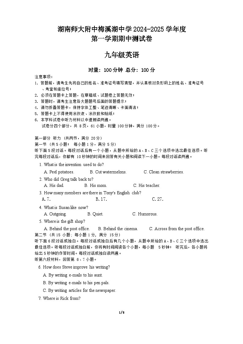 2024-25-1湖南师大附中梅溪湖中学九上英语期中考试卷第1页
