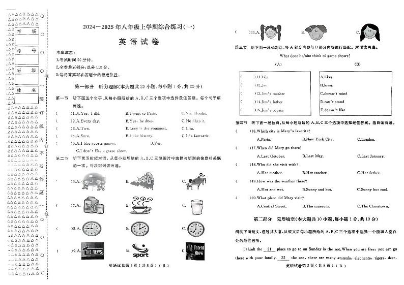 黑龙江省佳木斯市2024-2025学年八年级上学期期中综合练习英语试卷（一）第1页