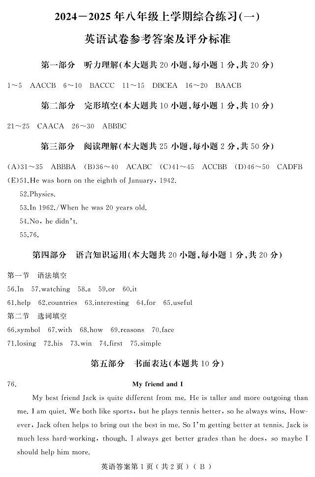 24-25上期中（英语）八年（人教B）答案第1页