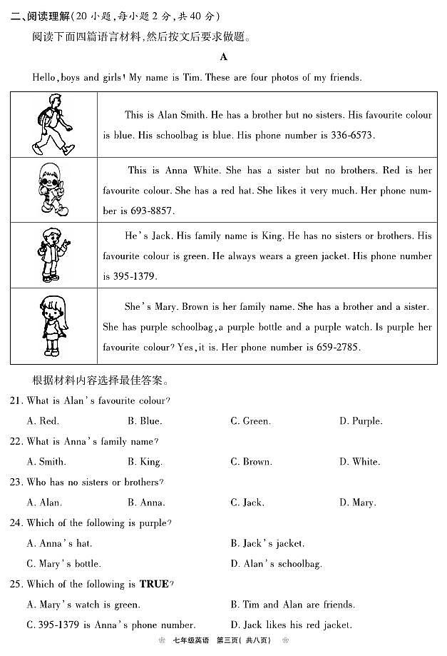 河南省鹤壁市2024-2025学年上期期中教学质量调研七年级英语试卷第3页