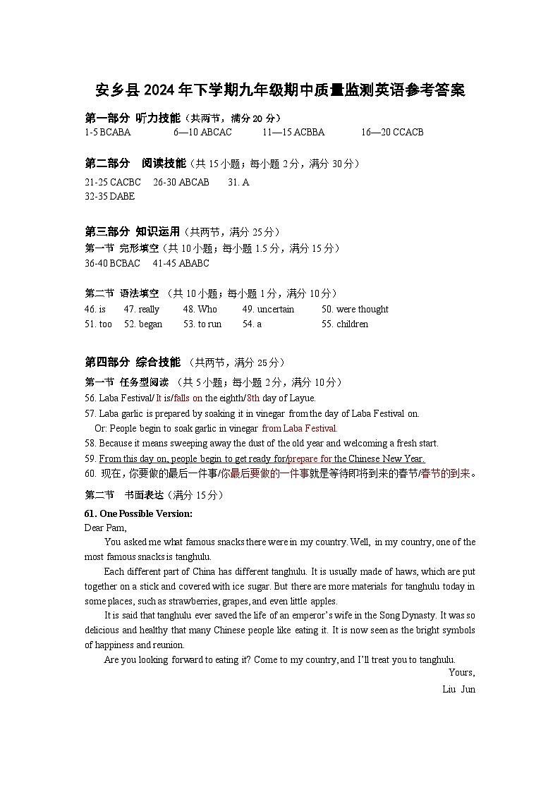 安乡县2024年下学期9年级英语期中参考答案第1页