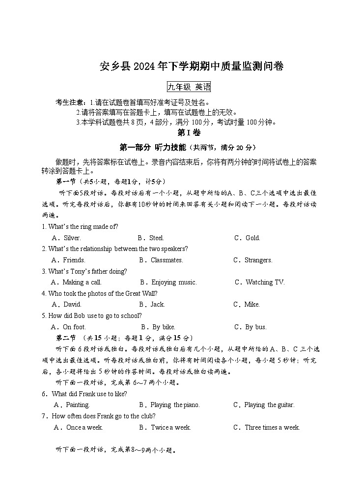 安乡县2024年下学期9年级英语期中问卷第1页