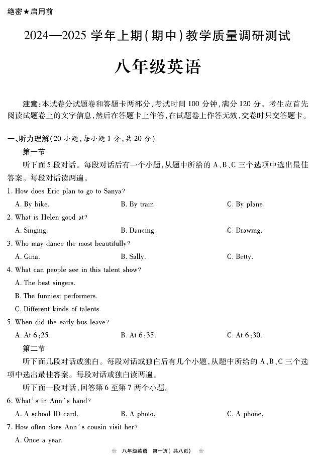 河南省鹤壁市2024-2025学年上期期中教学质量调研八年级英语试卷第1页
