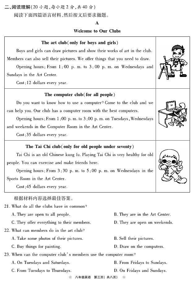 河南省鹤壁市2024-2025学年上期期中教学质量调研八年级英语试卷第3页