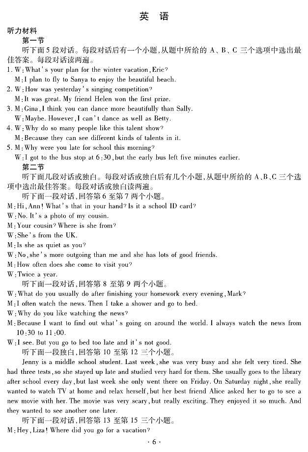 河南省鹤壁市2024-2025学年上期期中教学质量调研八年级英语答案第1页
