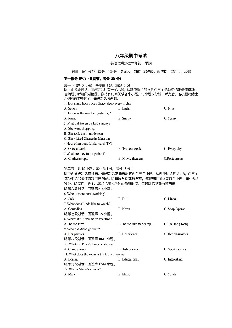 湖南省明德教育集团2024-2025学年八年级上学期期中考试英语试卷第1页