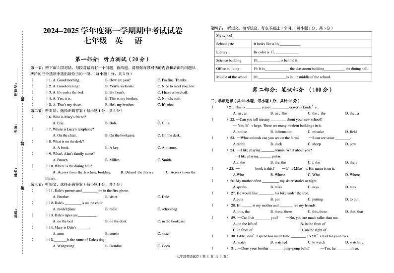 甘肃省武威市凉州片区2024-2025学年七年级上学期期中英语试卷第1页