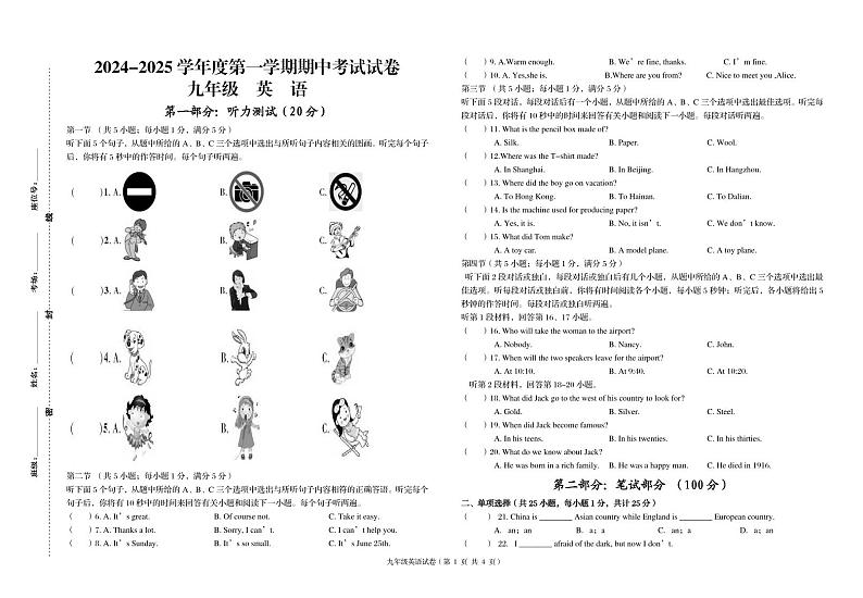 甘肃省武威市凉州片区2024-2025学年九年级上学期期中英语试卷第1页