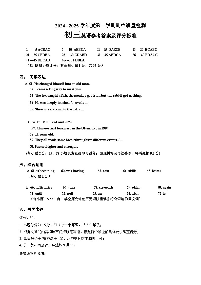 山东省青岛莱西市（五四制）2024-2025学年度第一学期初三英语期中质量检测答案第1页