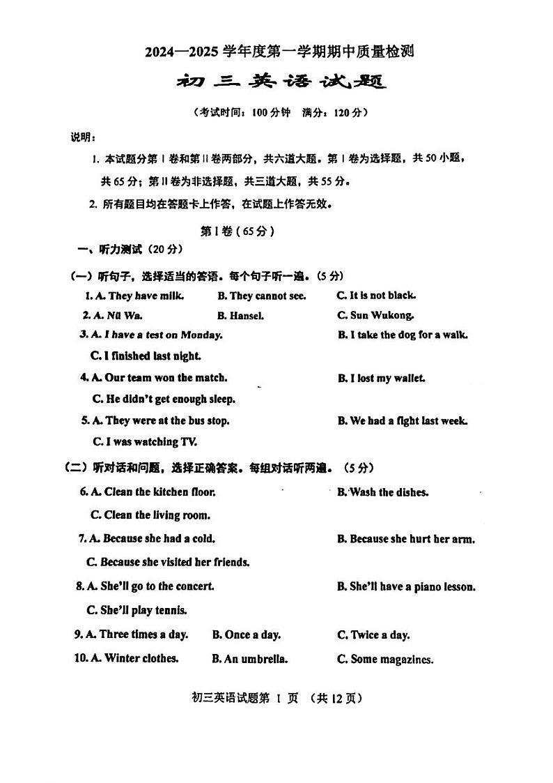 山东省青岛莱西市（五四制）2024-2025学年度第一学期初三英语期中质量检测第1页