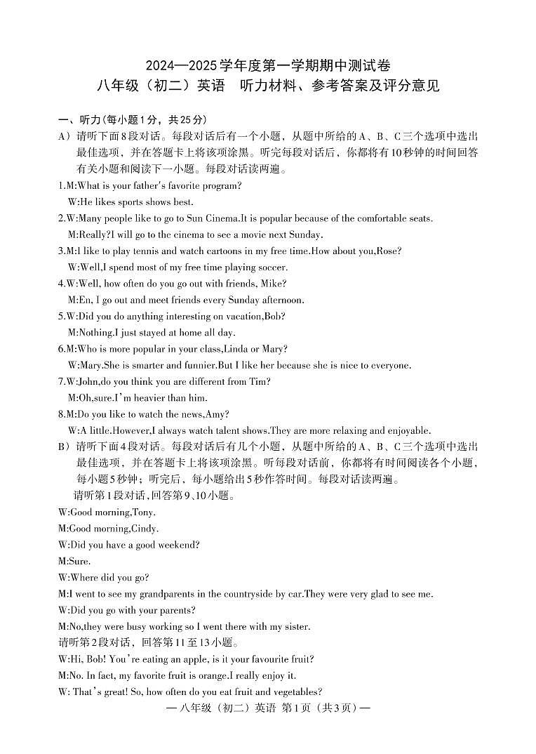 英语  初二  答案  185X260_Print(1)第1页