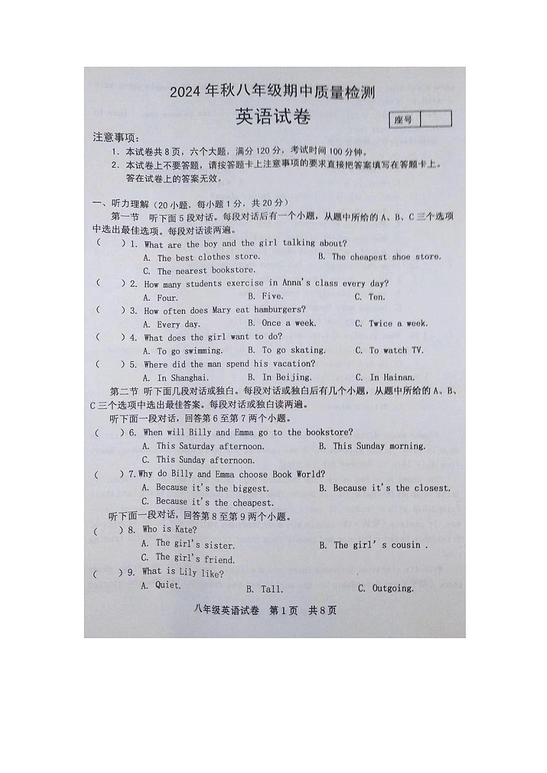 河南省商丘市柘城县2024-2025学年八年级上学期11月期中英语试题图片版附答案第1页