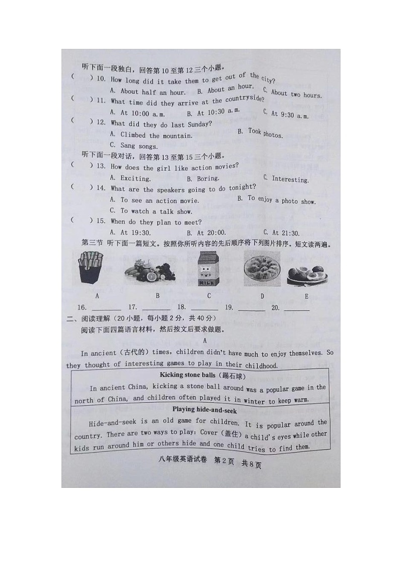 河南省商丘市柘城县2024-2025学年八年级上学期11月期中英语试题图片版附答案第2页