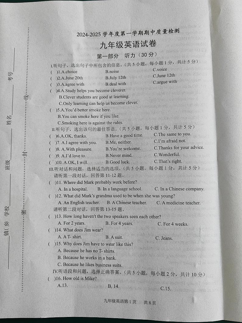 河北省唐山市乐亭县2024-2025学年九年级上学期期中考试英语试题01