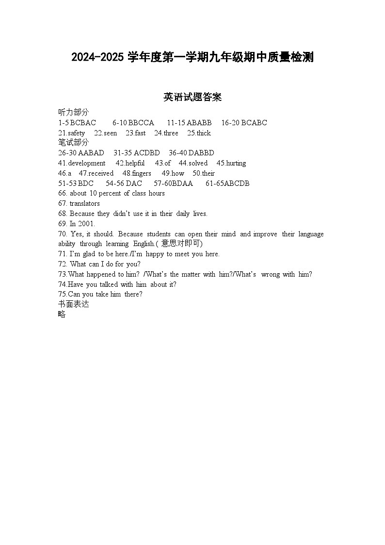 河北省唐山市乐亭县2024-2025学年九年级上学期期中考试英语试题01