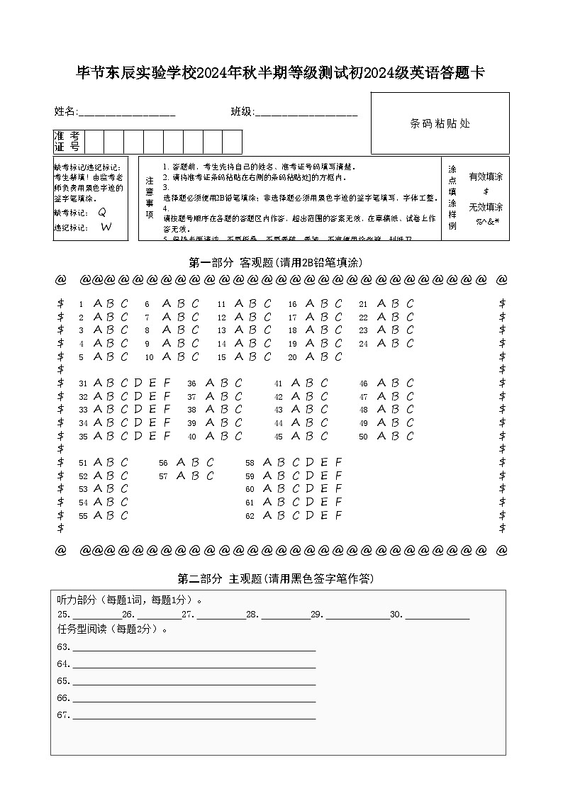英语答题卡第1页