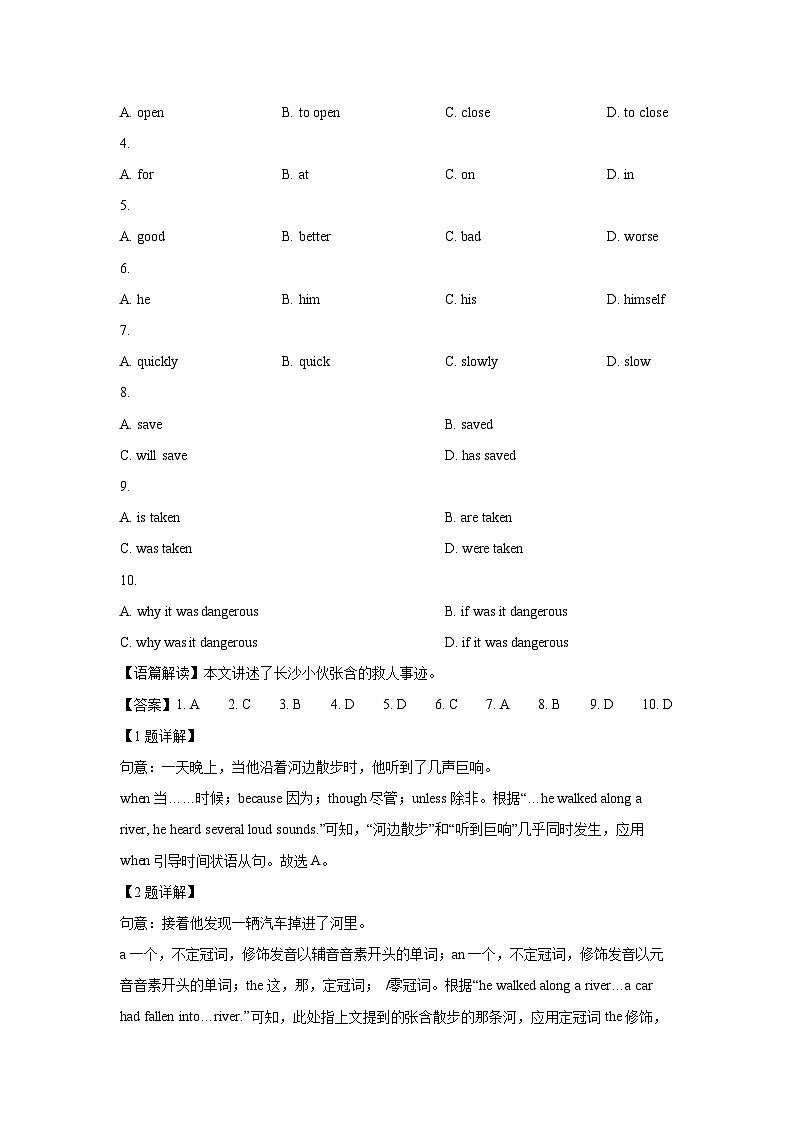 陕西省西安市西咸新区2023-2024学年中考二模英语试卷(解析版)第2页