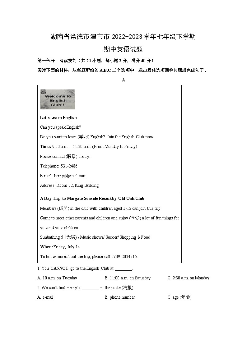 湖南省常德市津市市2022-2023学年七年级下学期期中英语试卷(解析版)第1页
